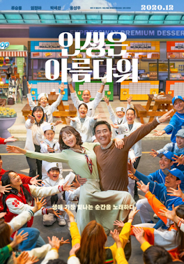 ดูหนังออนไลน์ฟรี Life Is Beautiful (2022) ชีวิตช่างสวยงาม