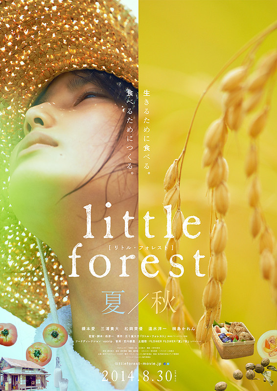 ดูหนังออนไลน์ฟรี Little Forest Summer and Autumn (2014) อาบเหงื่อต่างฤดู