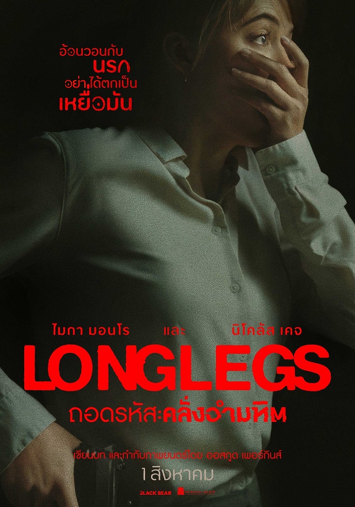 ดูหนังออนไลน์ฟรี Longlegs (2024) ถอดรหัสคลั่งอำมหิต
