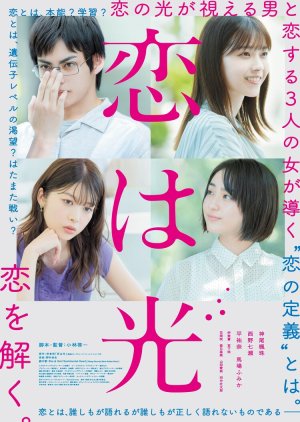 ดูหนังออนไลน์ฟรี Love Is Light (2022) เพราะรักไร้รูปแบบ
