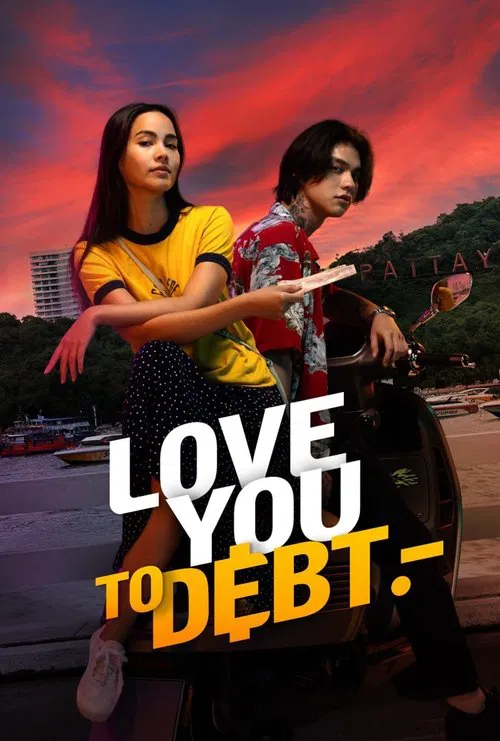ดูหนังออนไลน์ฟรี Love You to Debt (2024) เธอ ฟอร์ แคช สินเชื่อ..รักแลกเงิน