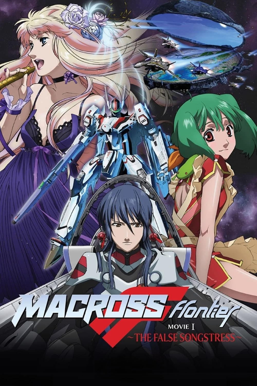 ดูหนังออนไลน์ฟรี Macross Frontier The False Songstress (2009) มาครอส ฟรอนเทียร์ เดอะ ฟอลส์ ซองสเตรทส์