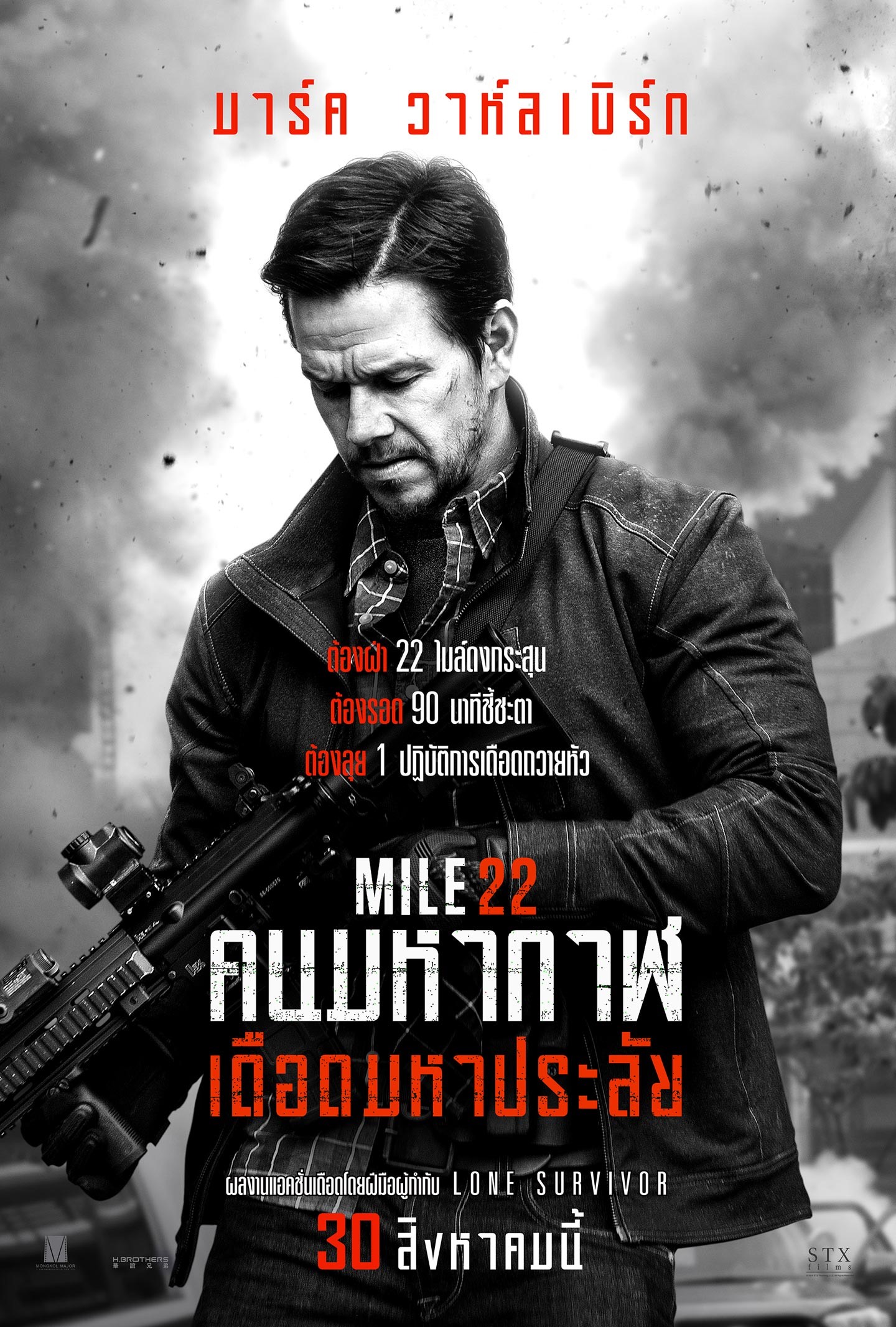 ดูหนังออนไลน์ฟรี Mile 22 (2018) คนมหากาฬเดือดมหาประลัย