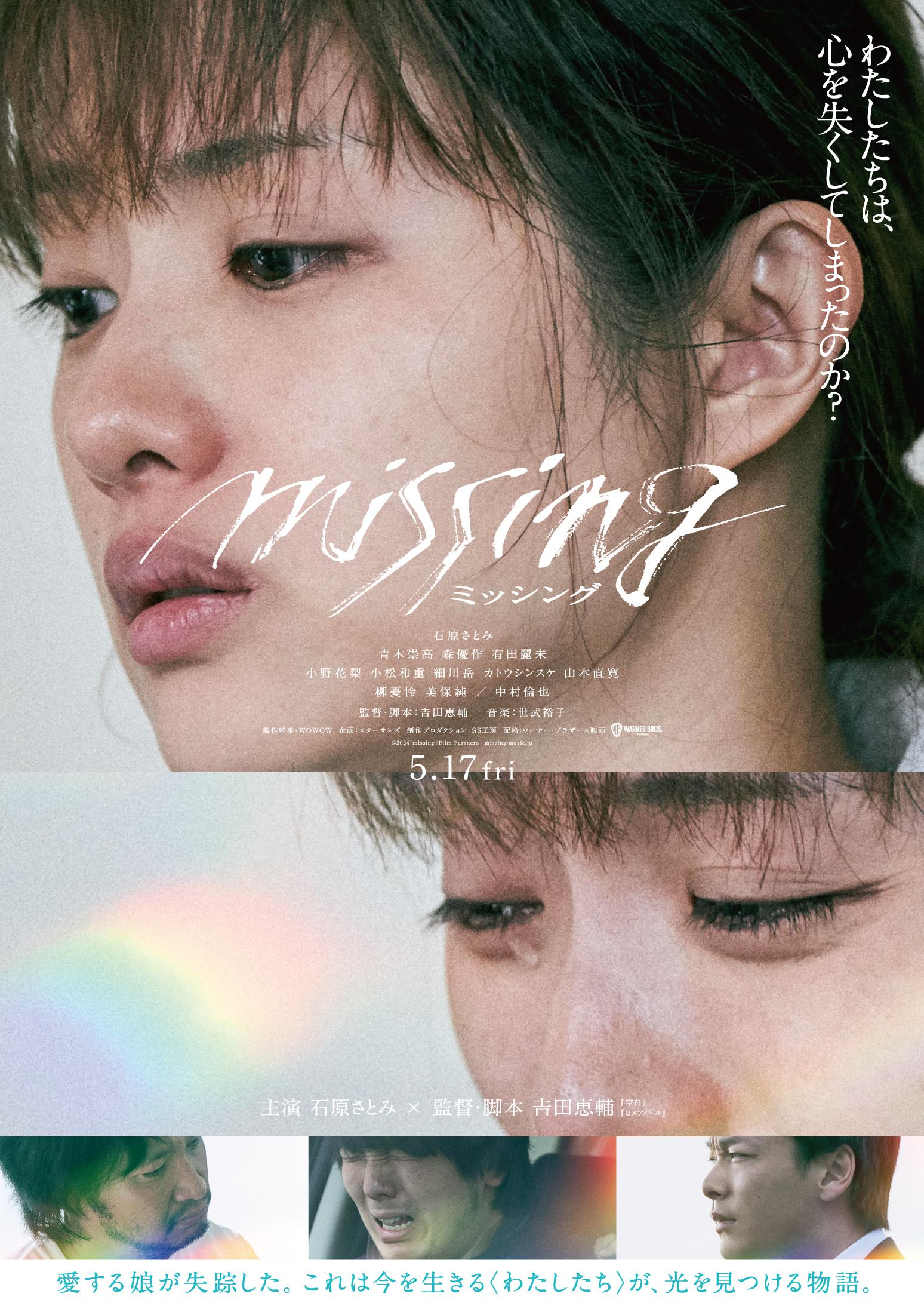 ดูหนังออนไลน์ฟรี Missing (2024) หาย