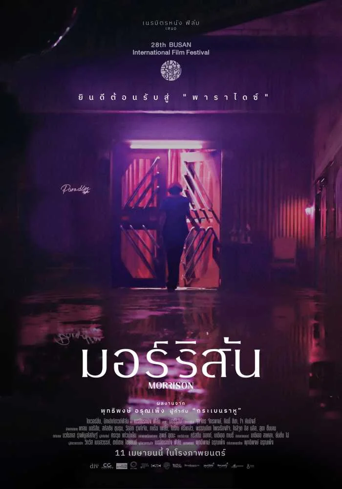 ดูหนังออนไลน์ฟรี Morrison (2024) มอร์ริสัน