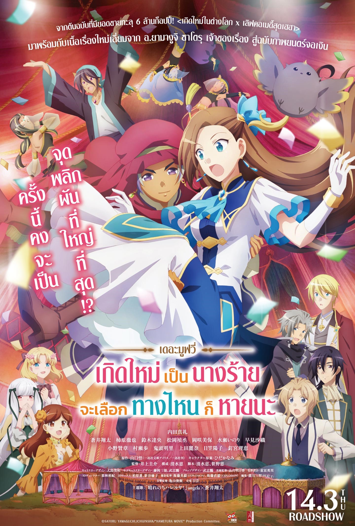 ดูหนังออนไลน์ฟรี My Next Life as a Villainess: All Routes Lead to Doom! The Movie (2023) เกิดใหม่เป็นนางร้าย จะเลือกทางไหนก็หายนะ เดอะมูฟวี่