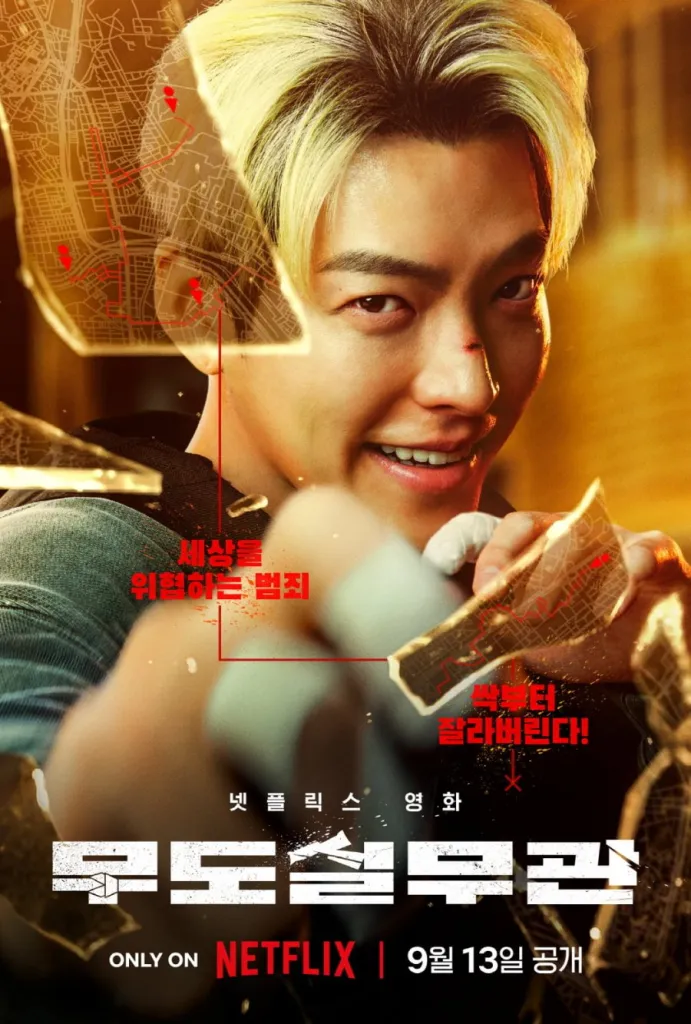 ดูหนังออนไลน์ฟรี Officer Black Belt (2024) เจ้าหน้าที่สายดำ