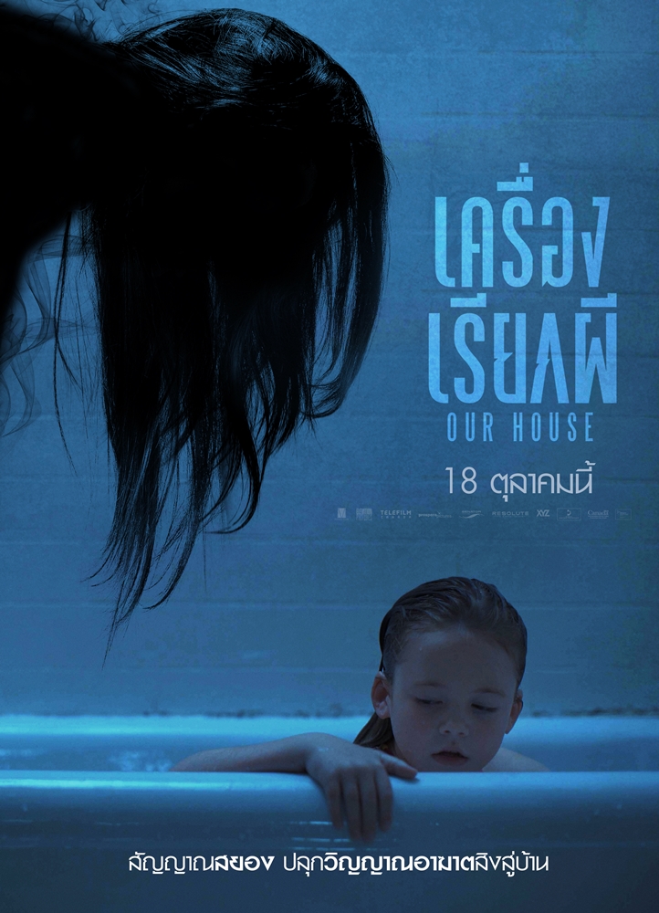 ดูหนังออนไลน์ฟรี Our House (2018) เครื่องเรียกผี