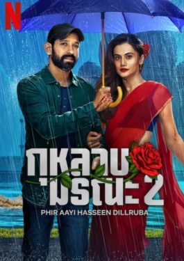 ดูหนังออนไลน์ฟรี Phir Aayi Hasseen Dillruba (2024) กุหลาบมรณะ