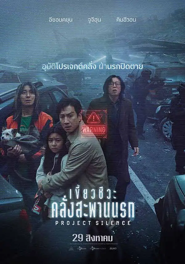 ดูหนังออนไลน์ฟรี Project Silence (2024) เขี้ยวชีวะ คลั่งสะพานนรก
