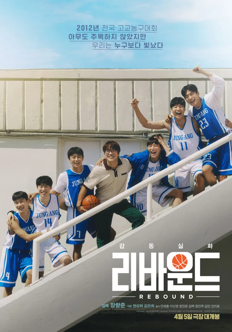 ดูหนังออนไลน์ฟรี Rebound (2023) รีบาวน์