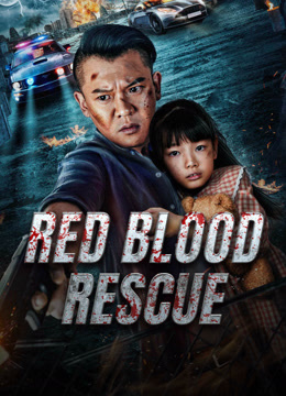 ดูหนังออนไลน์ฟรี Red Blood Rescue (2025) นักสู้กู้ภัย