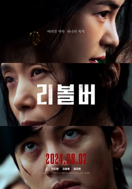 ดูหนังออนไลน์ฟรี Revolver (2024) รีวอลเวอร์