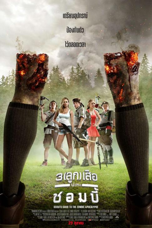 ดูหนังออนไลน์ฟรี Scouts Guide To The Zombie Apocalypse 3 (2015) ลูกเสือปะทะซอมบี้