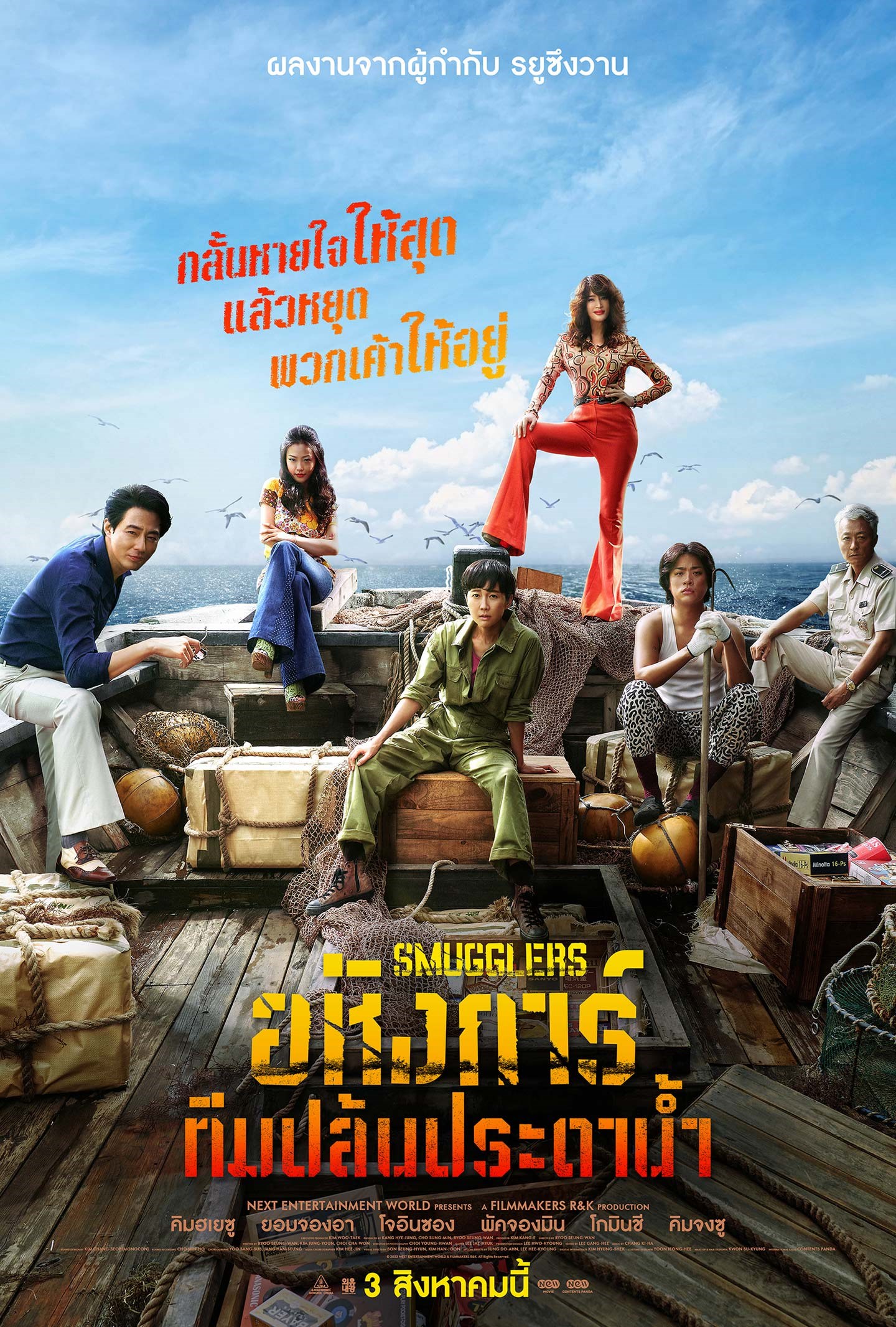 ดูหนังออนไลน์ฟรี Smugglers (2023) อหังการ์ทีมปล้นประดาน้ำ