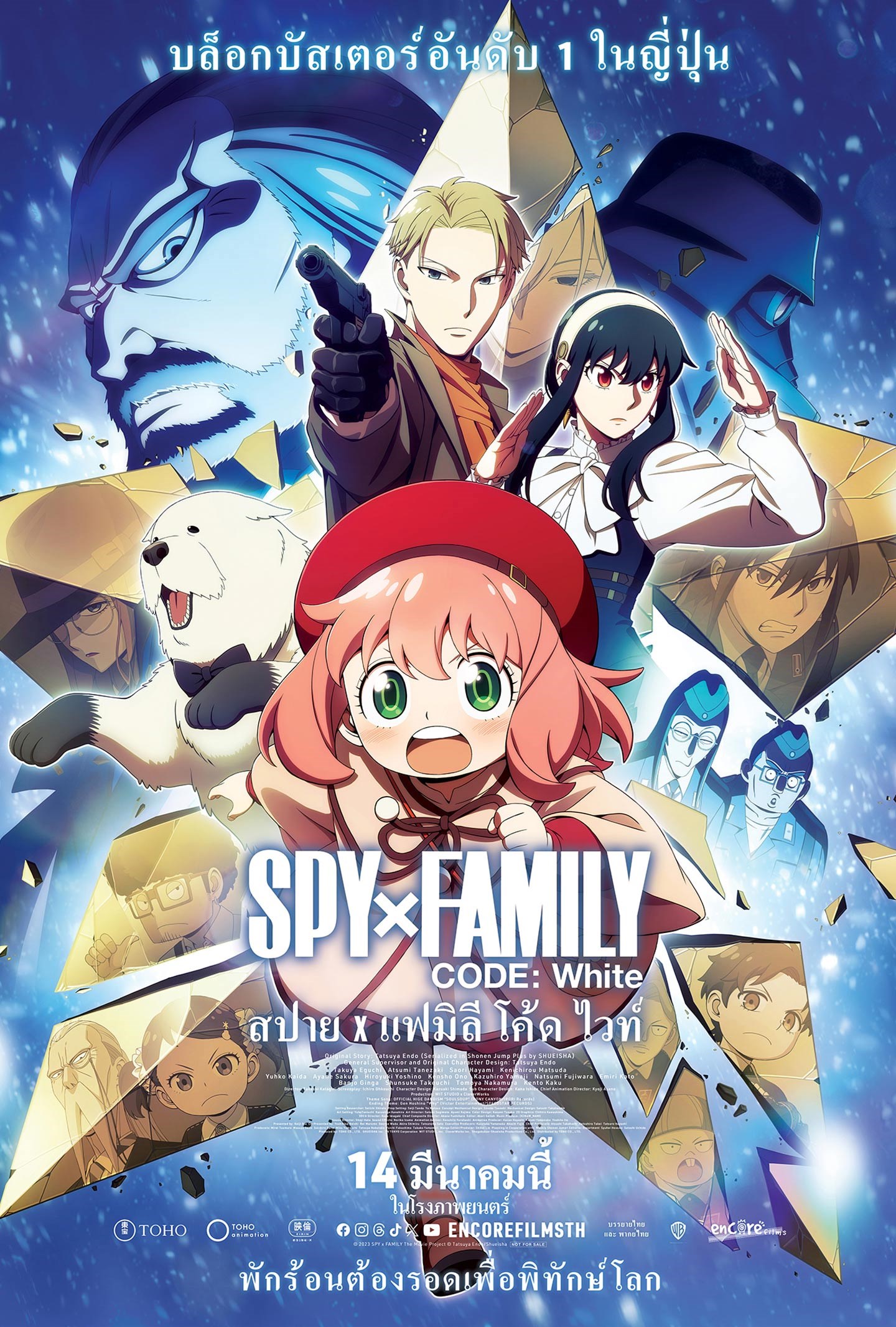 ดูหนังออนไลน์ฟรี Spy x Family Code White (2024) สปาย x แฟมิลี โค้ด ไวท์