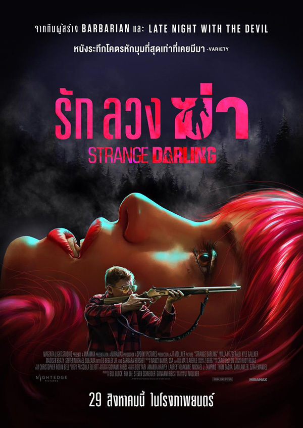 ดูหนังออนไลน์ฟรี Strange Darling (2024) รัก ลวง ฆ่า