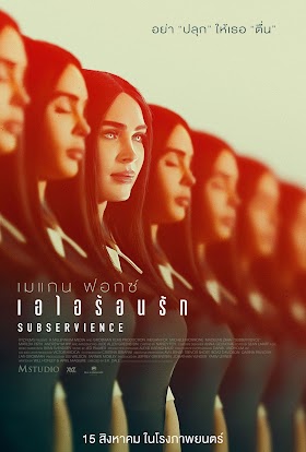 ดูหนังออนไลน์ฟรี Subservience (2024) เอไอร้อนรัก