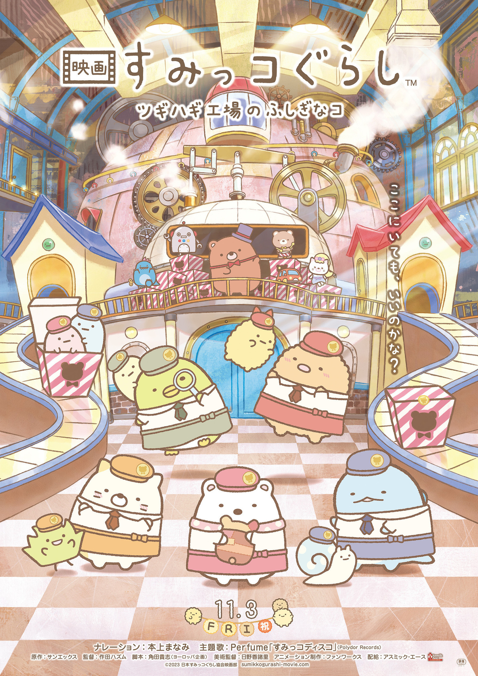 ดูหนังออนไลน์ฟรี Sumikkogurashi The Patched Up Toy Factory in the Woods (2023) ซุมิโคกุราชิ โรงงานของเล่นที่ปะติดปะต่อในป่า