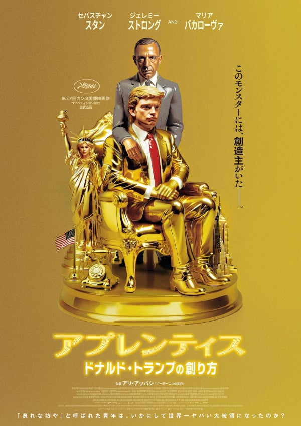 ดูหนังออนไลน์ฟรี The Apprentice (2024) ดิ แอพเพรนทิซ
