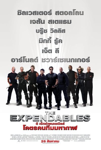 ดูหนังออนไลน์ฟรี The Expendables 1 (2010) โครตคนทีมมหากาฬ ภาค 1