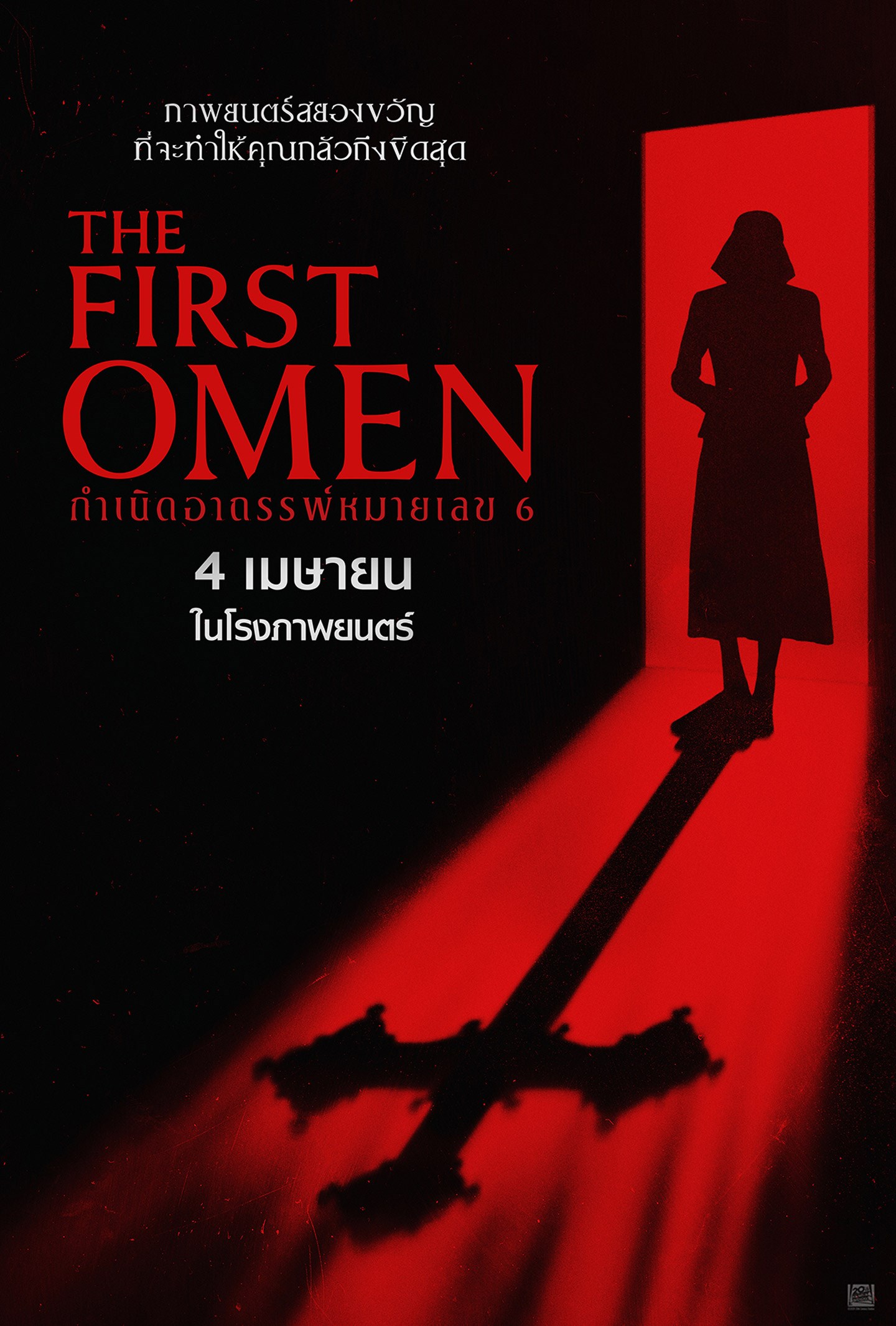 ดูหนังออนไลน์ฟรี The First Omen (2024) กำเนิดอาถรรพ์หมายเลข 6
