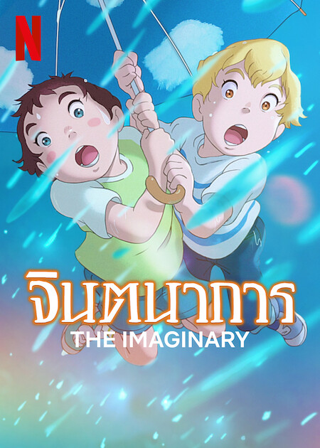 ดูหนังออนไลน์ฟรี The Imaginary (2023) จินตนาการ