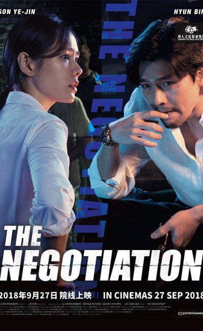 ดูหนังออนไลน์ฟรี The Negotiation (2018) เกมเดิมพัน