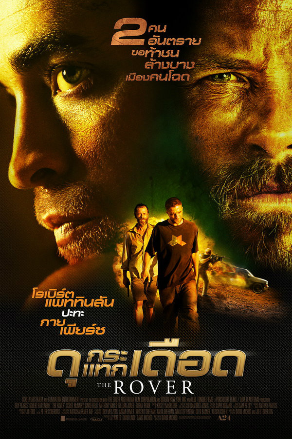 ดูหนังออนไลน์ฟรี The Rover (2014) ดุกระแทกเดือด