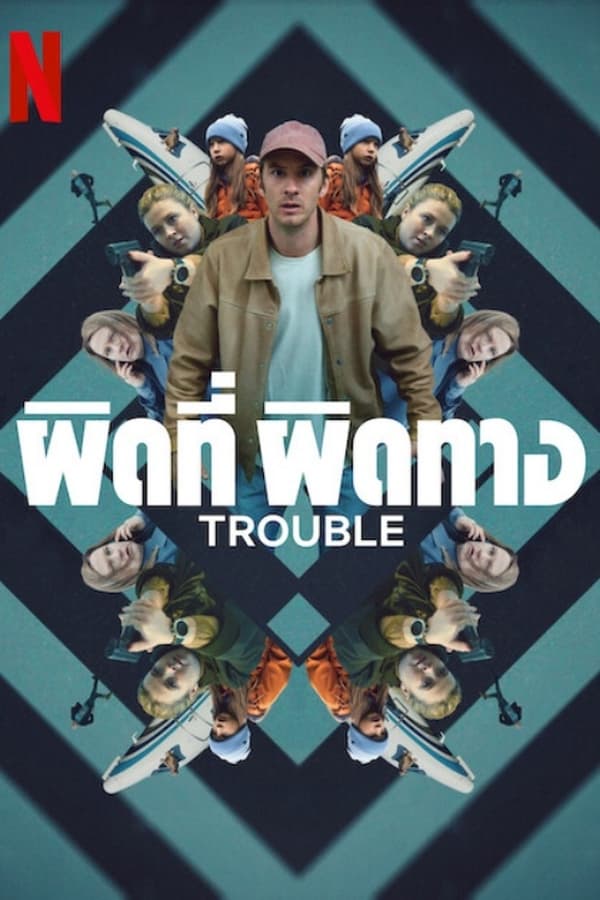 ดูหนังออนไลน์ฟรี Trouble (2024) ผิดที่ ผิดทาง