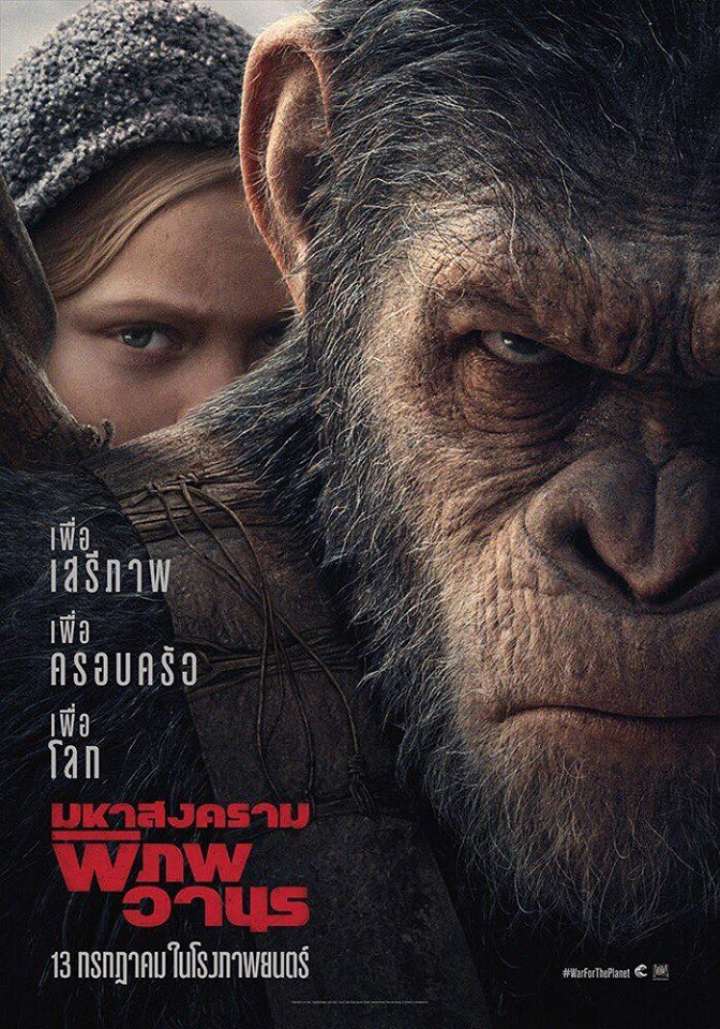 ดูหนังออนไลน์ฟรี War for the Planet of the Apes (2017) มหาสงครามพิภพวานร