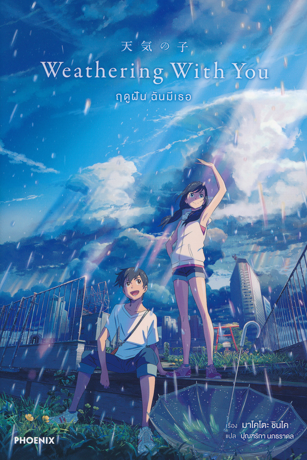 ดูหนังออนไลน์ฟรี Weathering with You (2019) ฤดูฝัน ฉันมีเธอ
