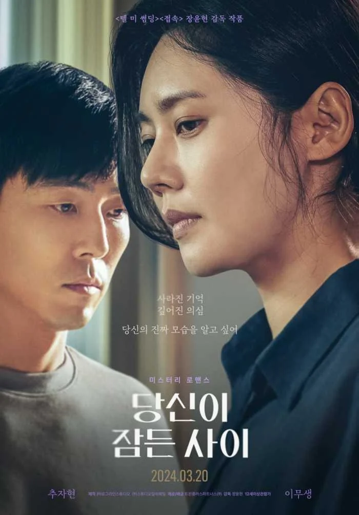 ดูหนังออนไลน์ฟรี While You Were Sleeping (2024) เธอหลับเขาร้าย