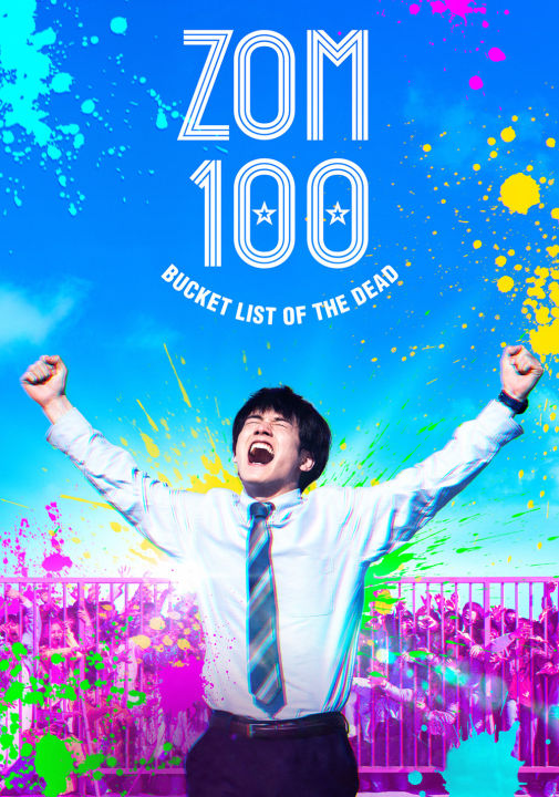 ดูหนังออนไลน์ฟรี Zom 100: Bucket List of the Dead (2023) ซอม 100 – 100 สิ่งที่อยากทำก่อนจะกลายเป็นซอมบี้